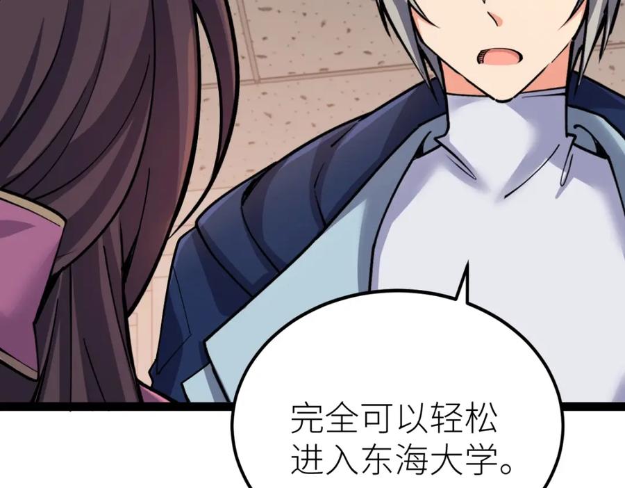 《全属性武道》第31话 战虎小队 第71页