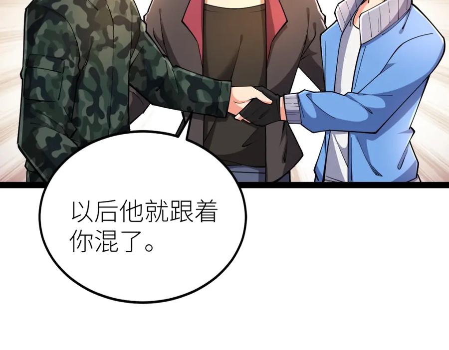 《全属性武道》第31话 战虎小队 第135页