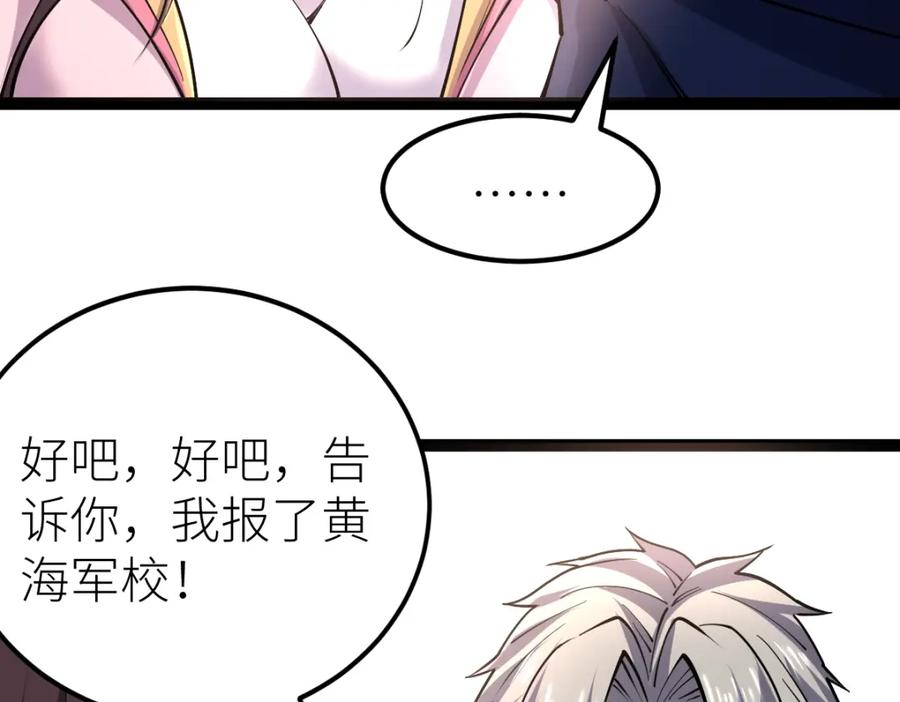 《全属性武道》第31话 战虎小队 第62页