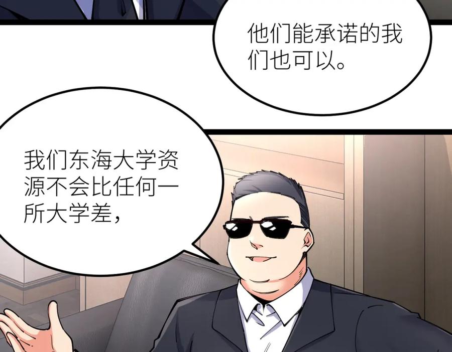 《全属性武道》第31话 战虎小队 第11页