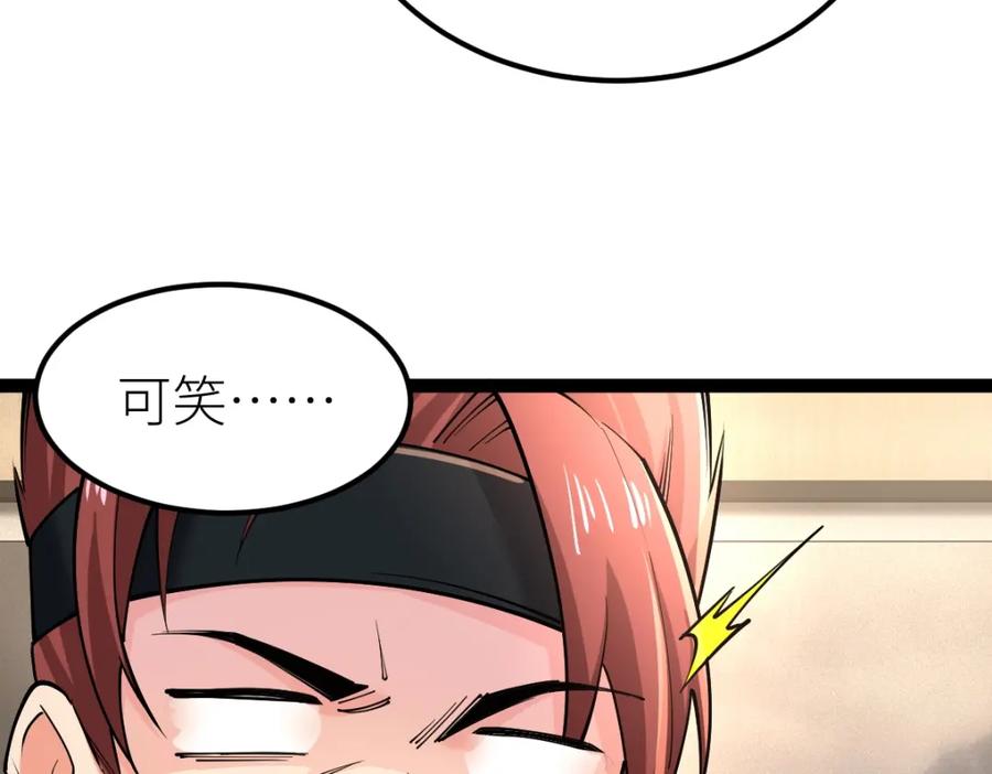 《全属性武道》第31话 战虎小队 第38页