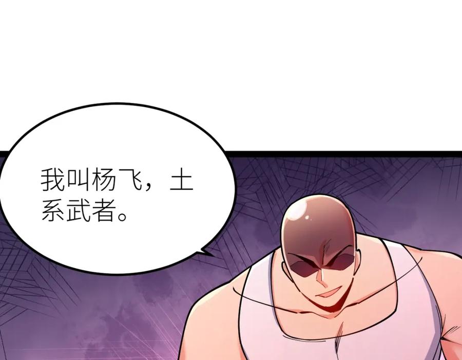 《全属性武道》第31话 战虎小队 第144页