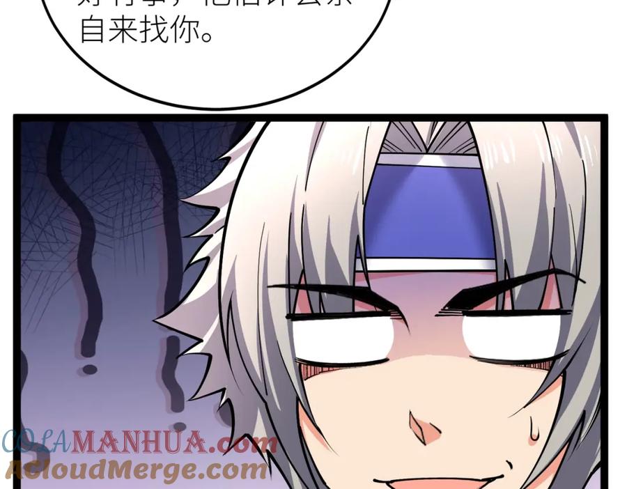 《全属性武道》第31话 战虎小队 第13页