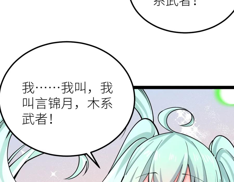 《全属性武道》第31话 战虎小队 第147页