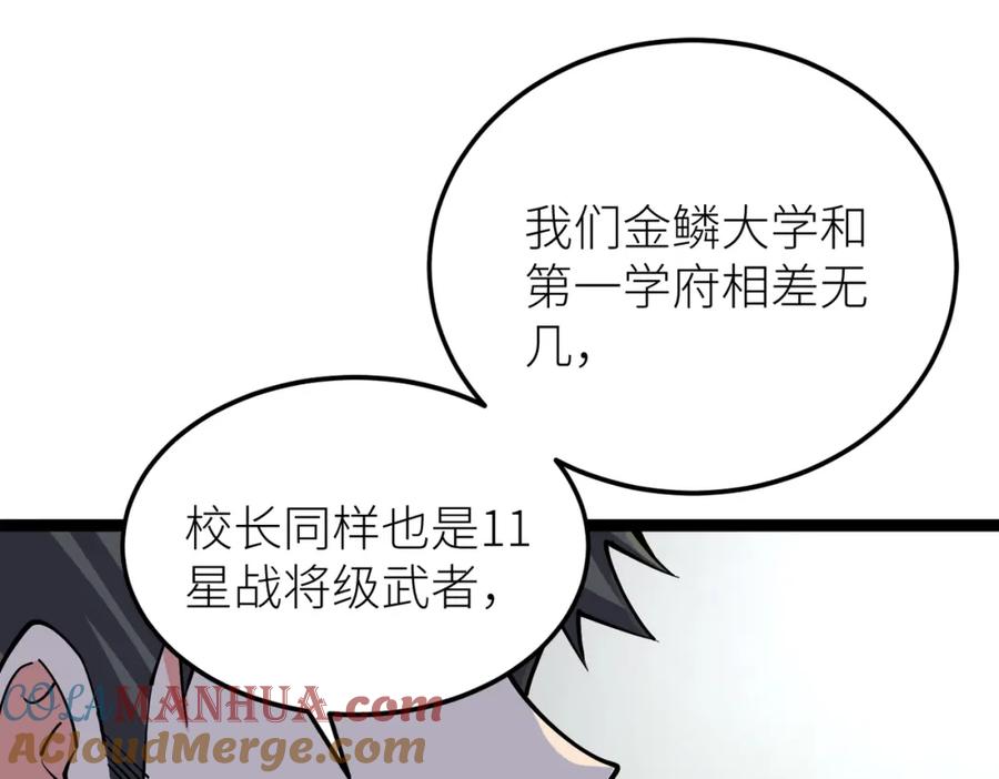 《全属性武道》第31话 战虎小队 第9页