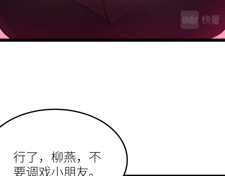 《全属性武道》第31话 战虎小队 第156页