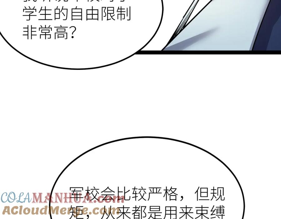 《全属性武道》第31话 战虎小队 第45页