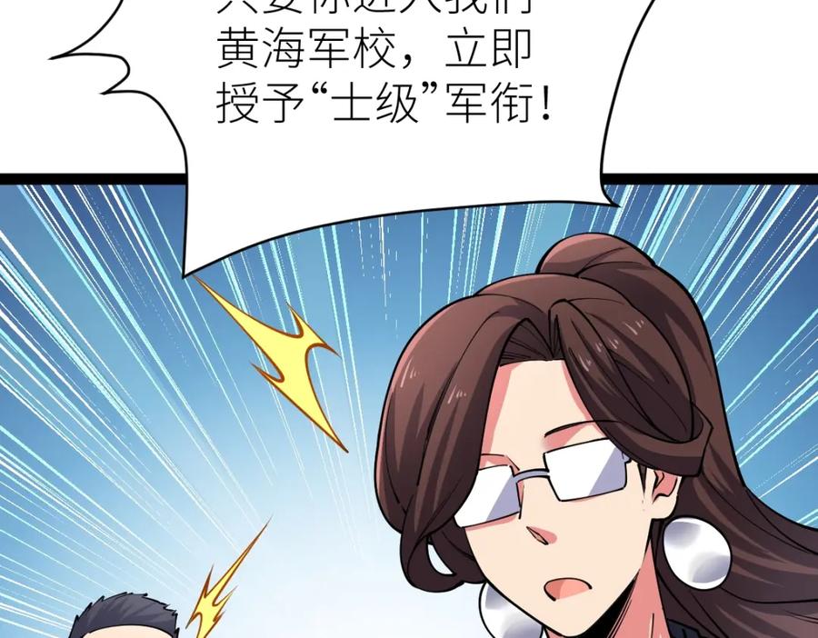 《全属性武道》第31话 战虎小队 第26页