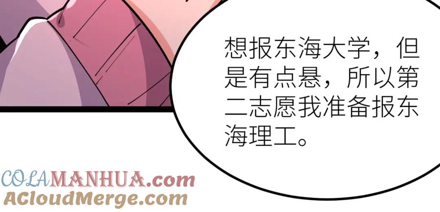 《全属性武道》第31话 战虎小队 第69页