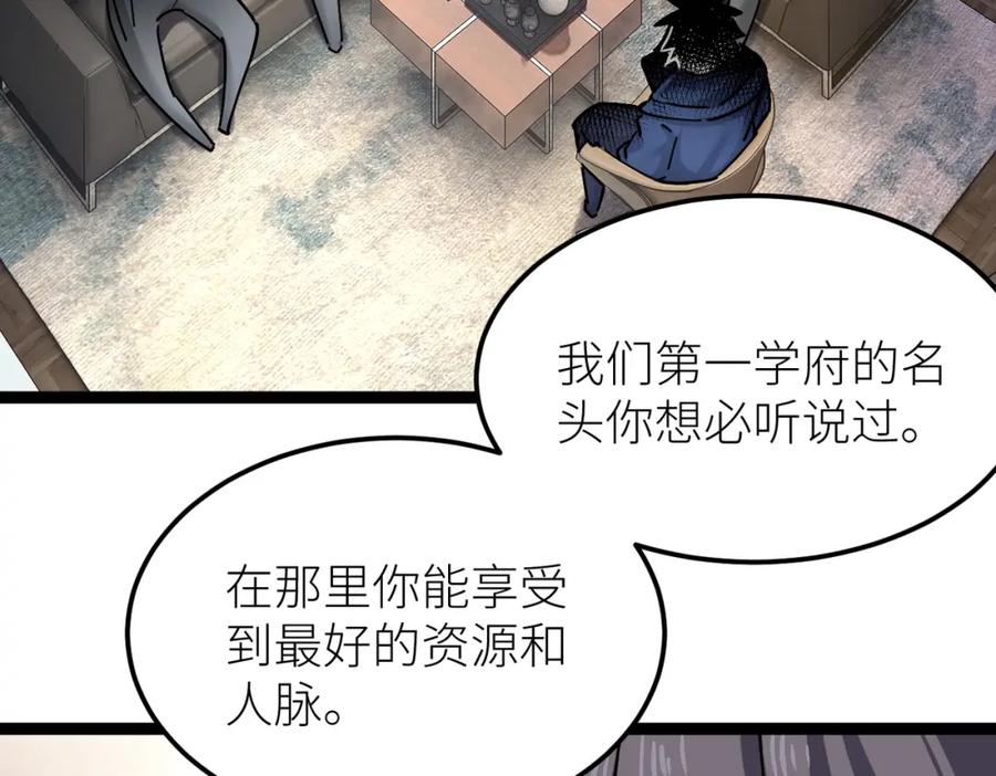 《全属性武道》第31话 战虎小队 第6页