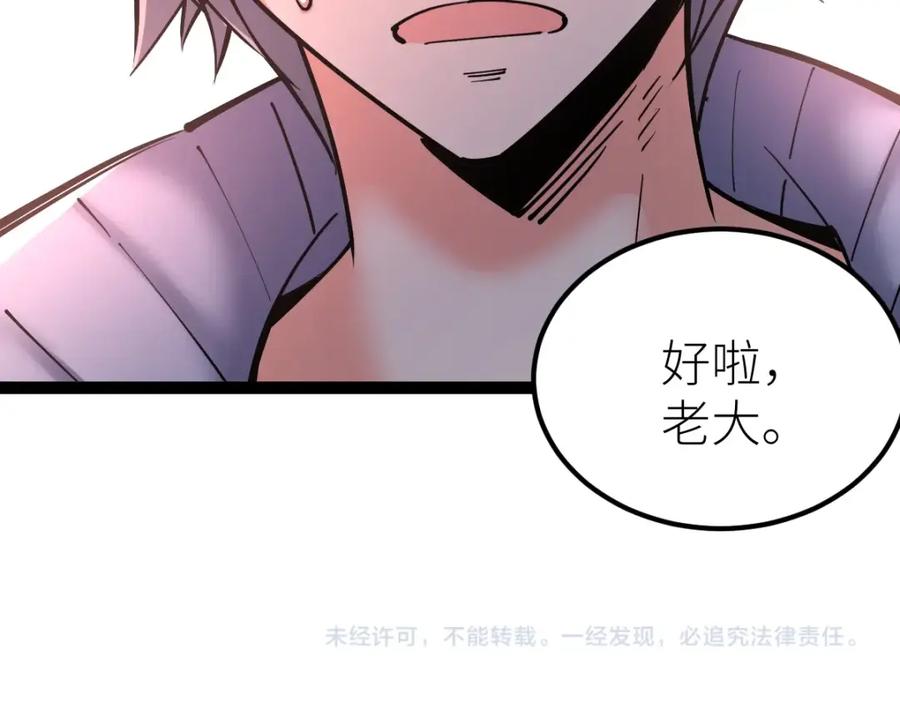 《全属性武道》第31话 战虎小队 第158页