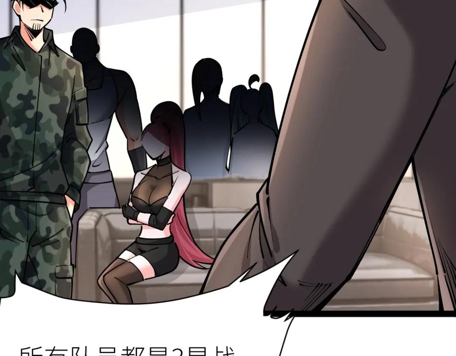《全属性武道》第31话 战虎小队 第132页