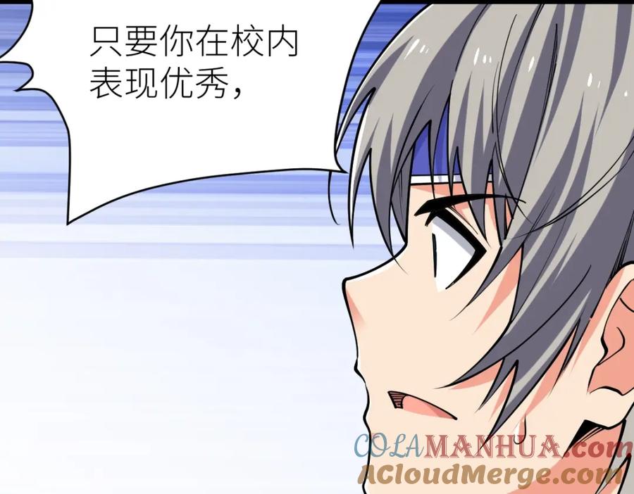 《全属性武道》第31话 战虎小队 第21页