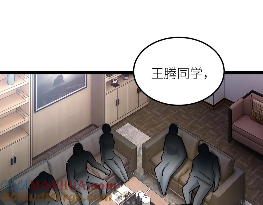 《全属性武道》第31话 战虎小队 第5页