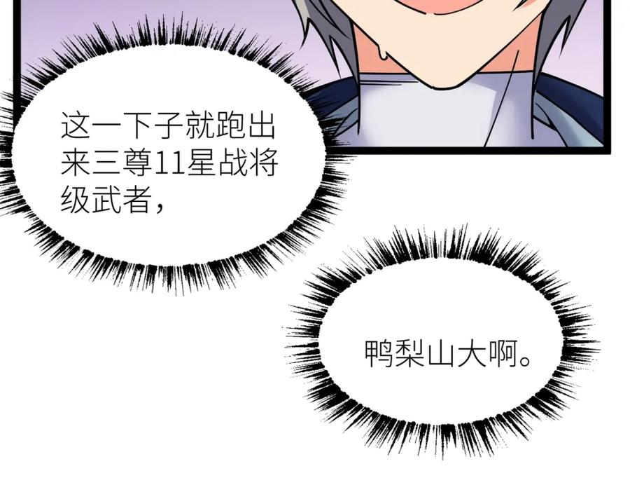 《全属性武道》第31话 战虎小队 第14页