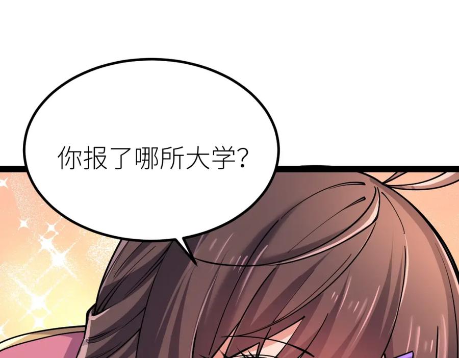 《全属性武道》第31话 战虎小队 第56页