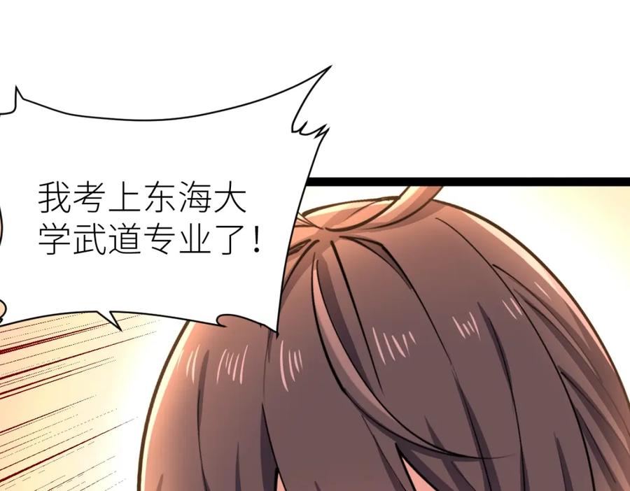 《全属性武道》第31话 战虎小队 第118页