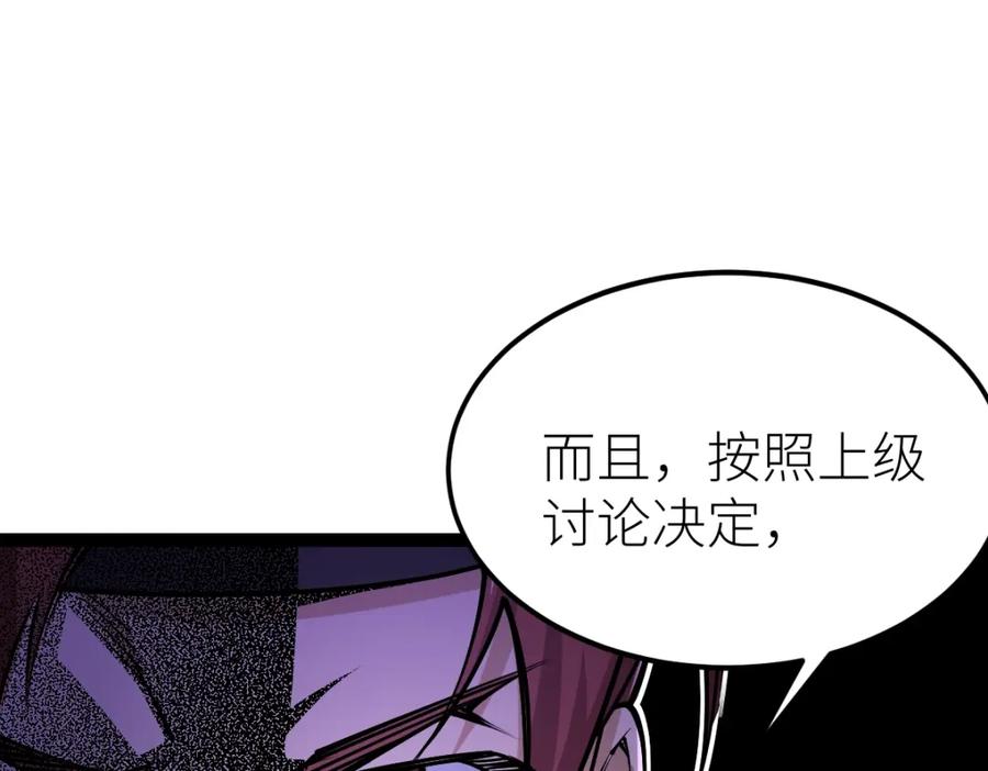 《全属性武道》第31话 战虎小队 第23页