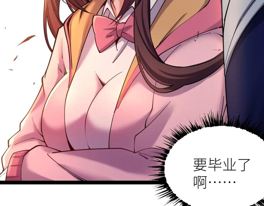 《全属性武道》第31话 战虎小队 第86页