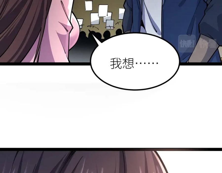 《全属性武道》第31话 战虎小队 第66页