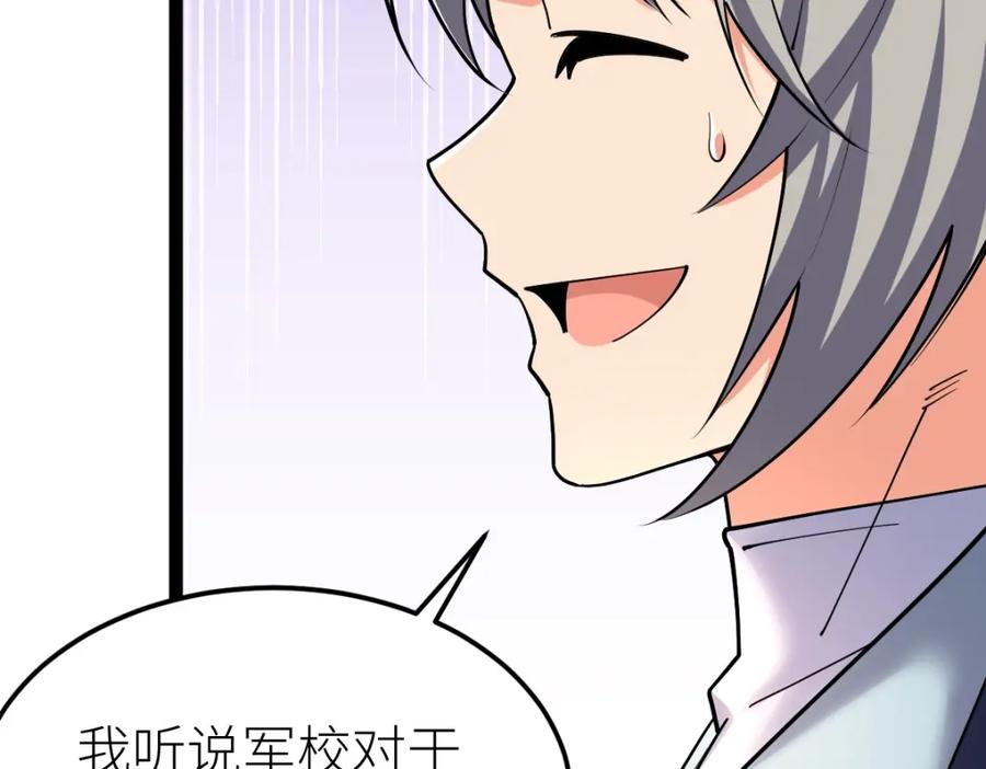 《全属性武道》第31话 战虎小队 第44页