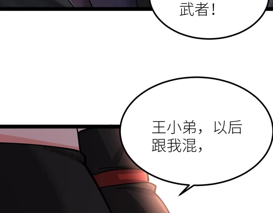 《全属性武道》第31话 战虎小队 第152页