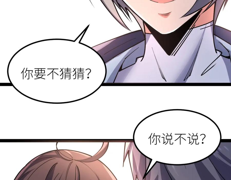《全属性武道》第31话 战虎小队 第60页