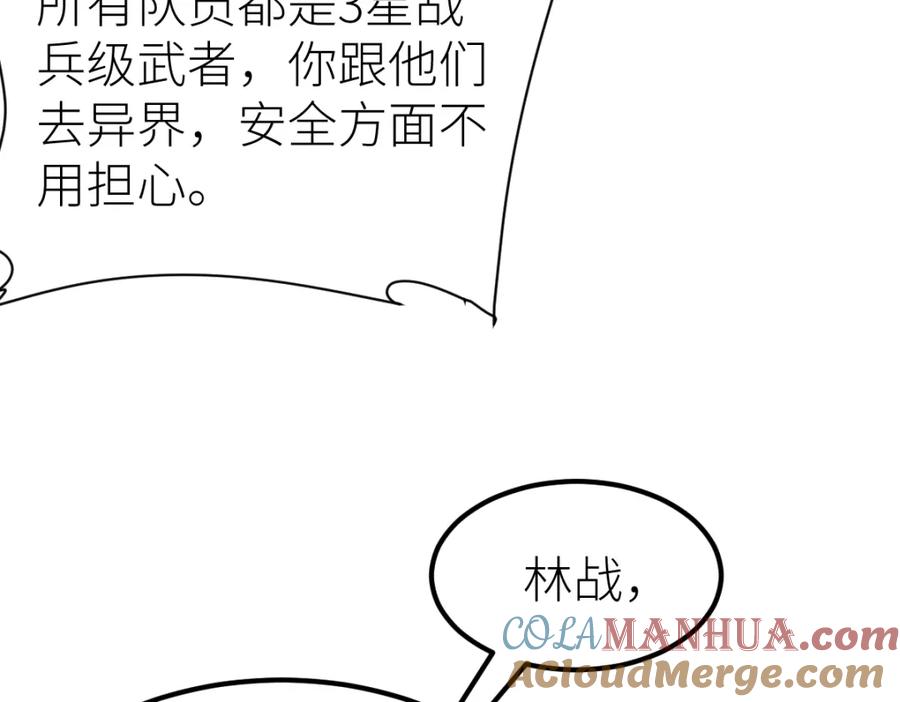 《全属性武道》第31话 战虎小队 第133页