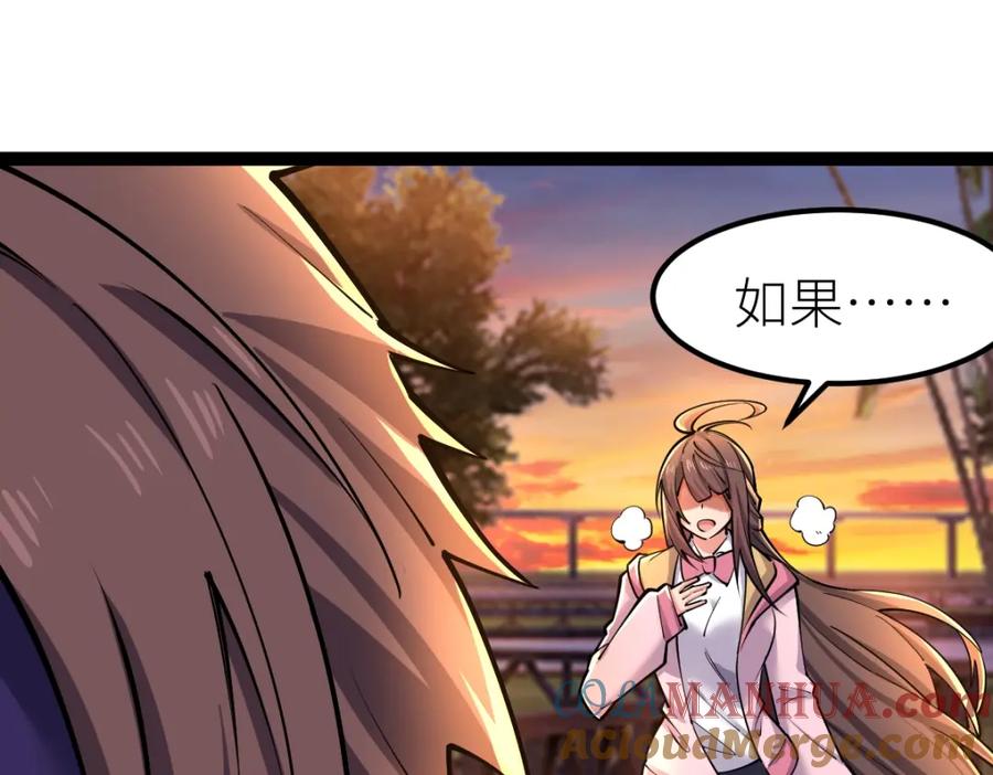 《全属性武道》第31话 战虎小队 第105页
