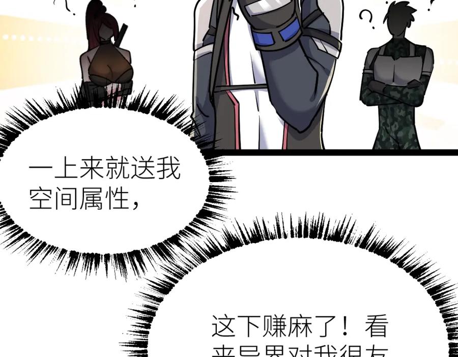 《全属性武道》第32话 初到异界 第82页