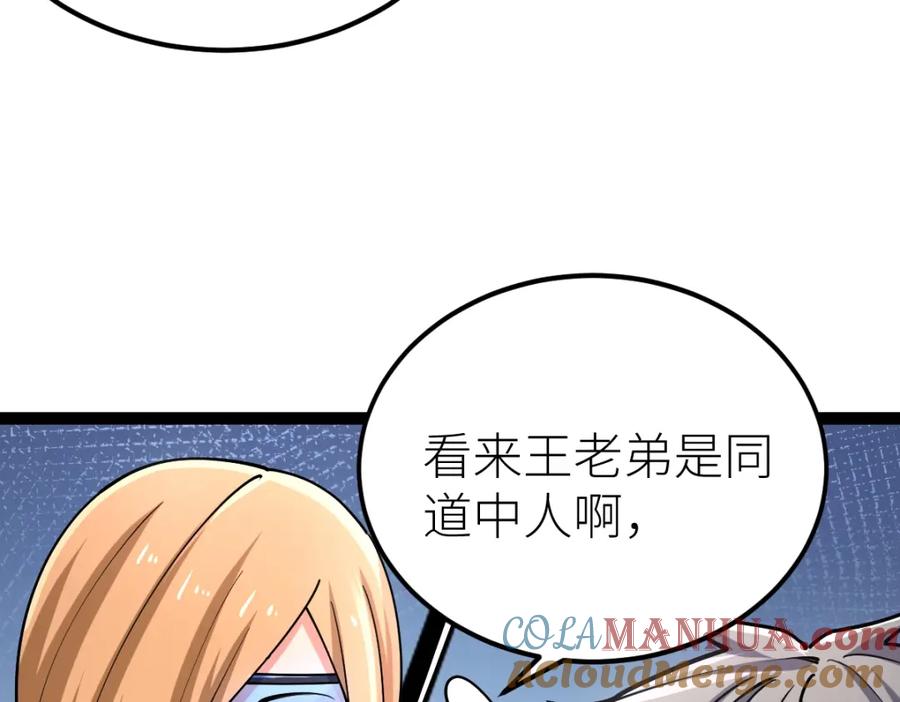 《全属性武道》第32话 初到异界 第104页