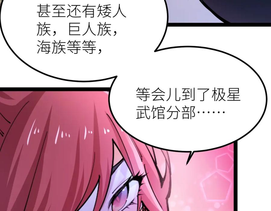 《全属性武道》第32话 初到异界 第114页