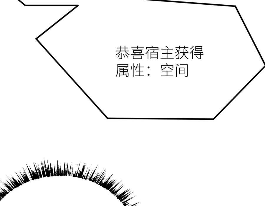 《全属性武道》第32话 初到异界 第77页