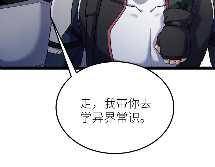 《全属性武道》第32话 初到异界 第139页
