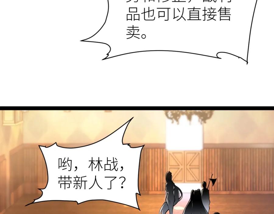 《全属性武道》第32话 初到异界 第130页