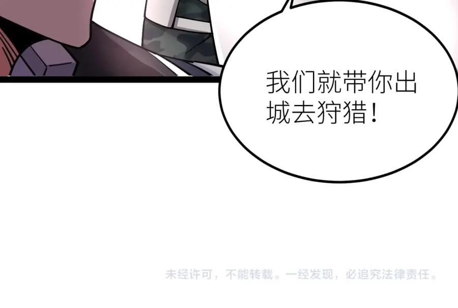 《全属性武道》第32话 初到异界 第159页