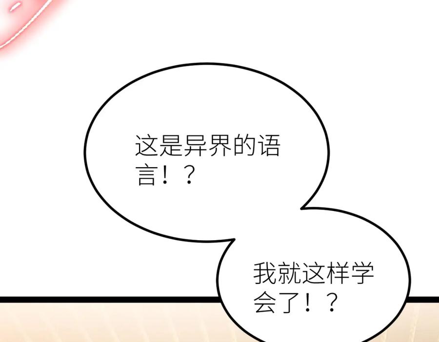 《全属性武道》第32话 初到异界 第155页