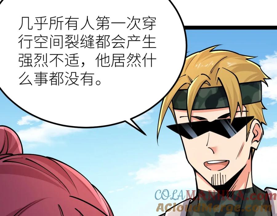 《全属性武道》第32话 初到异界 第68页