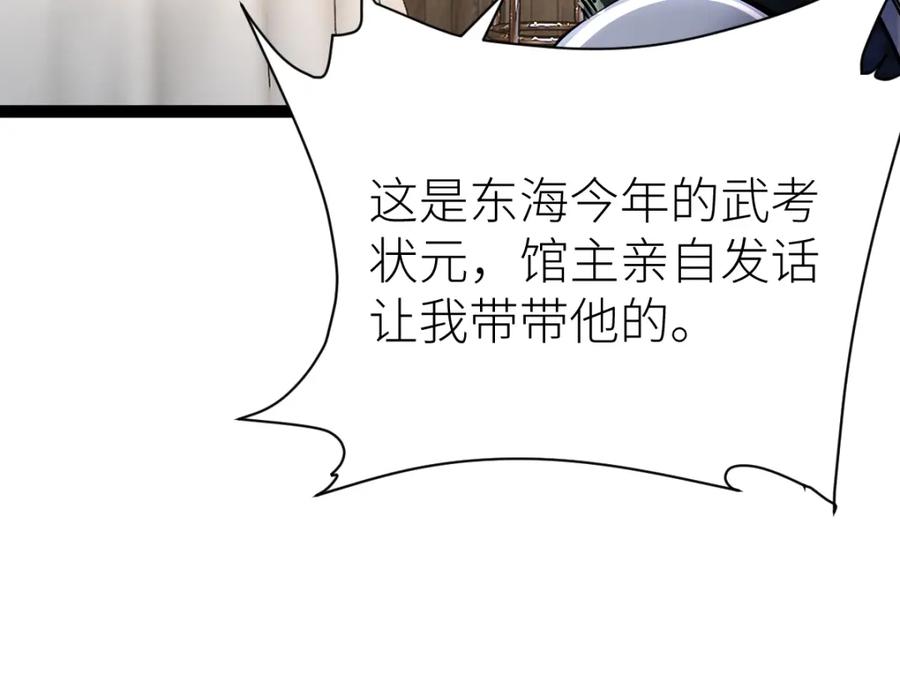 《全属性武道》第32话 初到异界 第134页