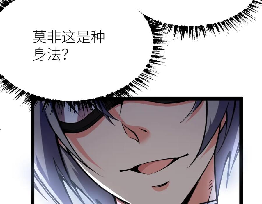 《全属性武道》第33话 暗雾森林 第108页