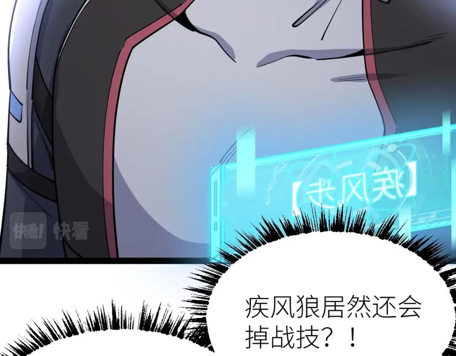 《全属性武道》第33话 暗雾森林 第107页