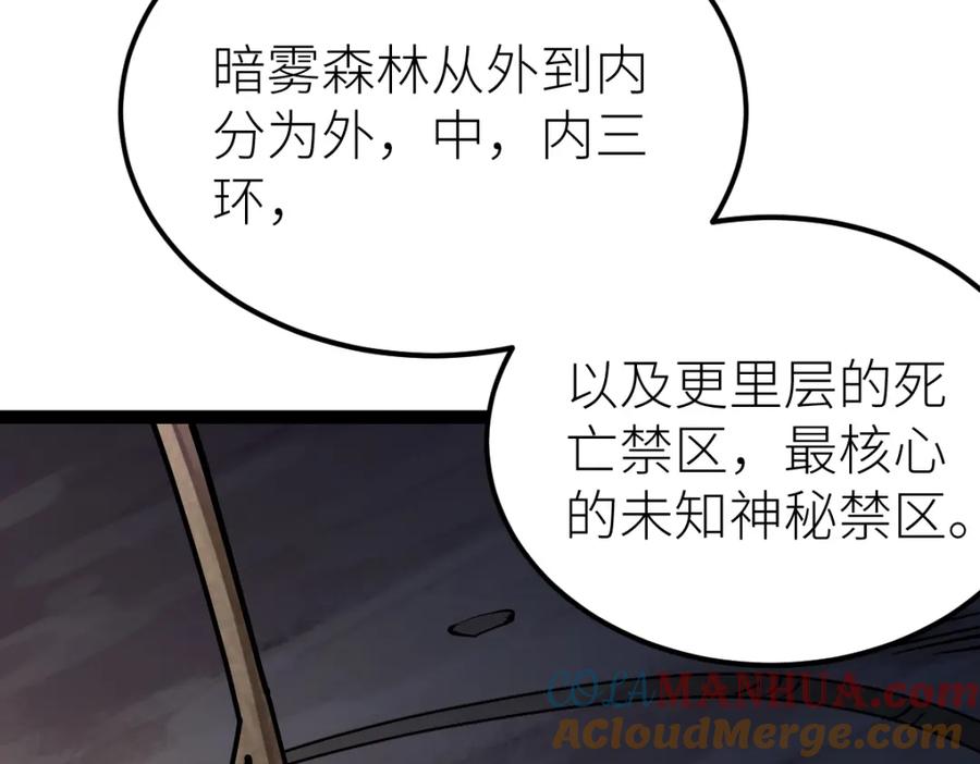 《全属性武道》第33话 暗雾森林 第133页