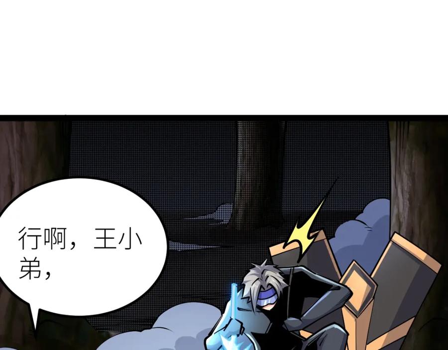 《全属性武道》第33话 暗雾森林 第87页