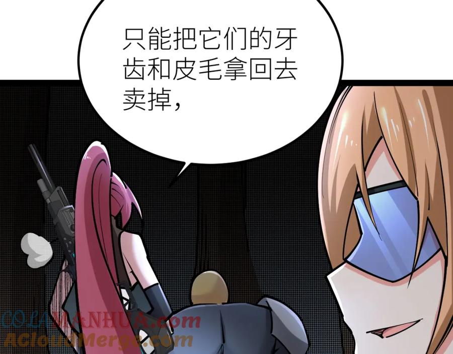《全属性武道》第33话 暗雾森林 第113页