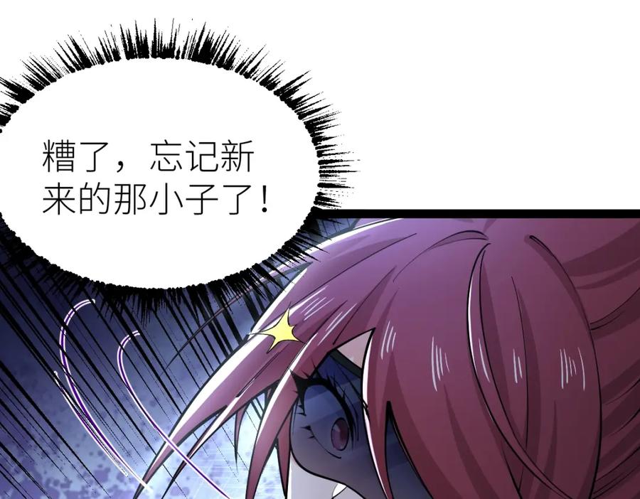 《全属性武道》第33话 暗雾森林 第79页