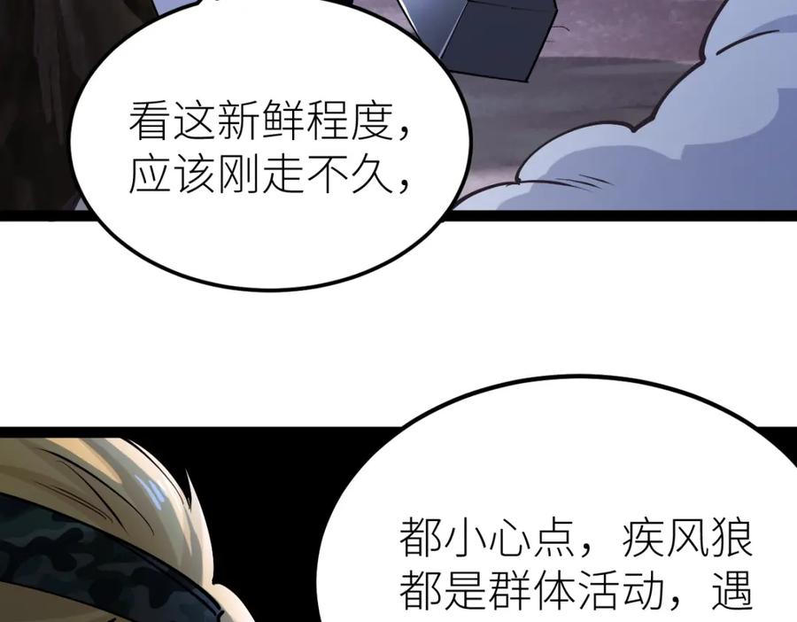 《全属性武道》第33话 暗雾森林 第24页