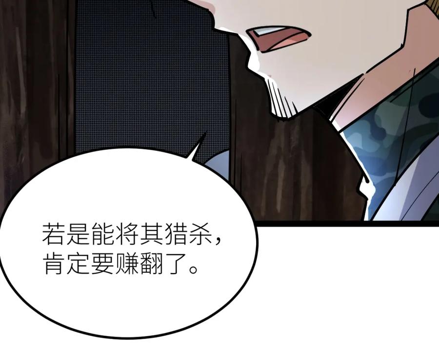 《全属性武道》第33话 暗雾森林 第144页
