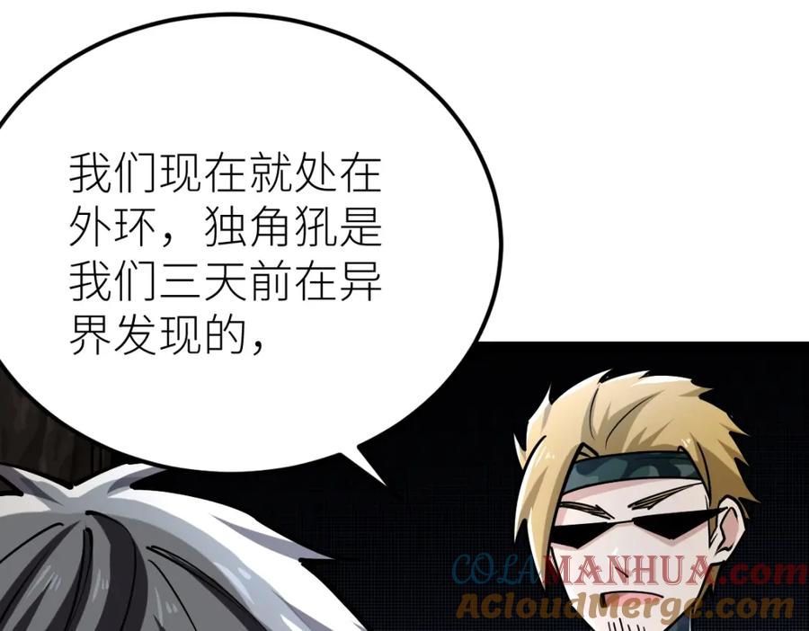 《全属性武道》第33话 暗雾森林 第141页
