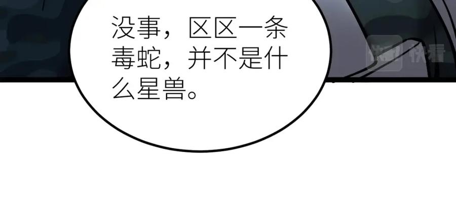 《全属性武道》第33话 暗雾森林 第38页