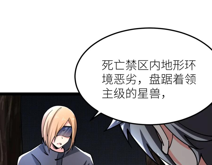 《全属性武道》第33话 暗雾森林 第136页